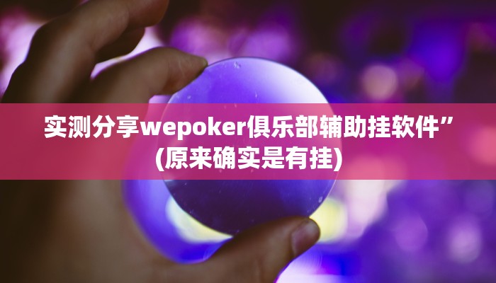攻略必备“博雅红河怎么用挂”真的确实有挂
