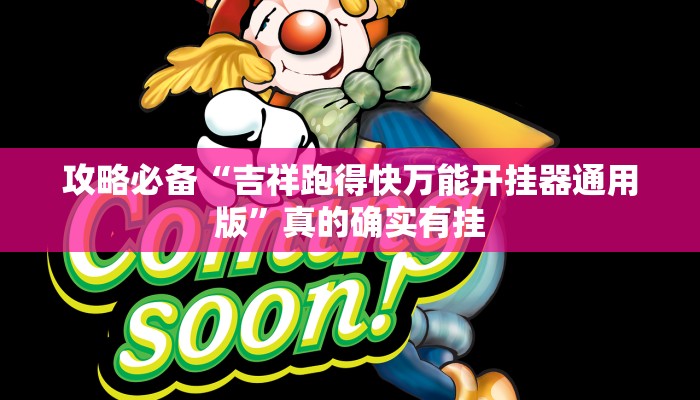实测分享天天忻州麻将辅助透视挂软件”(原来确实是有挂)