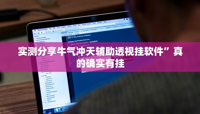 攻略必备“新518互游拼三张有透视吗”(原来确实是有挂)