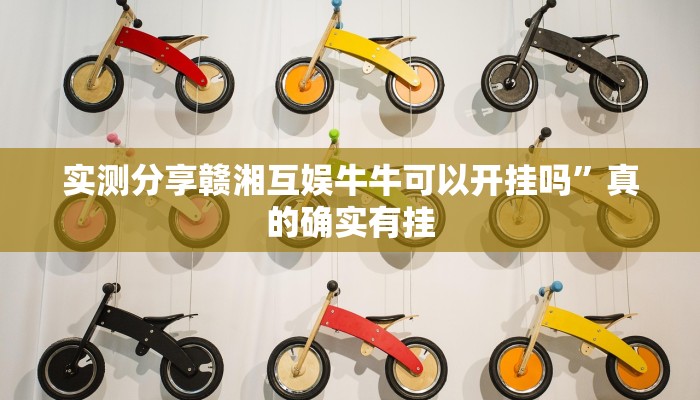 攻略必备“欢乐茶馆透视软件”(原来确实是有挂)