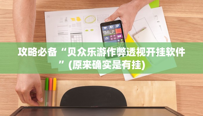 实测教程”赣牌圈510k用挂开挂软件”
真的确实有挂