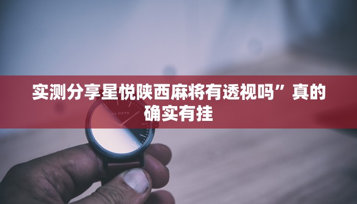攻略必备“临汾斗地主究竟有没有透视”其实确实有挂
