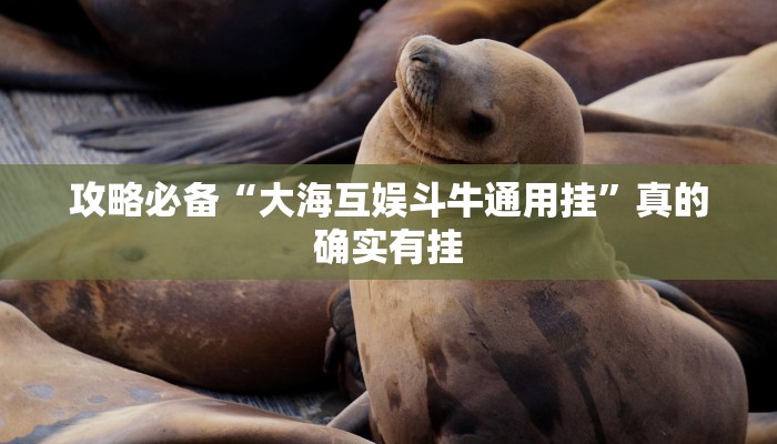 实测分享哥哥杭州麻将作弊透视开挂软件”真的确实有挂
