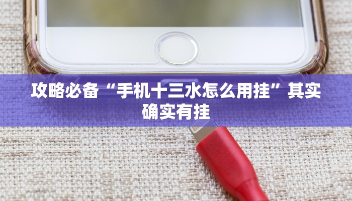 攻略必备“老夫子开挂透视下载”其实确实有挂
