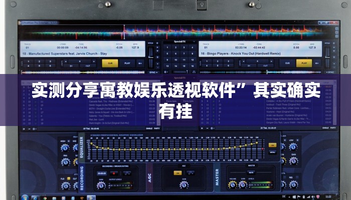 攻略必备“胡乐邯郸麻将辅助透视挂软件”其实确实有挂
