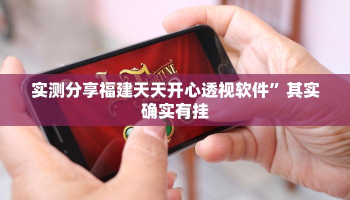 实测教程”川渝麻将开挂透视下载”真的确实有挂