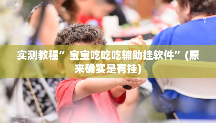 攻略必备“福建兄弟十三水作弊透视软件方法”(原来确实是有挂)