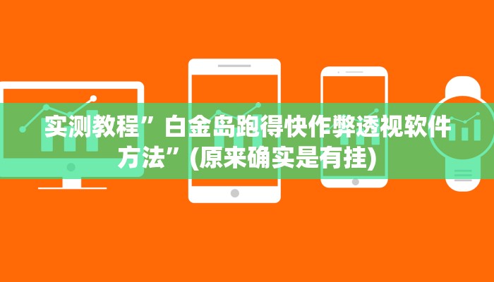 实测分享口袋十三水用挂开挂软件”
(原来确实是有挂)