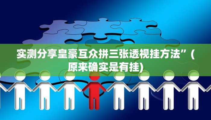 实测教程”天天卡五星怎么用挂”真的确实有挂