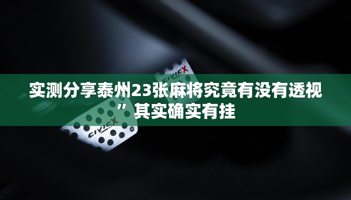 实测教程”天王大厅金花牛 牛怎么开挂”其实确实有挂
