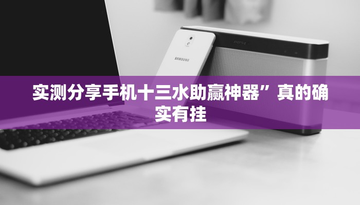 攻略必备“美人大厅透视挂方法”其实确实有挂
