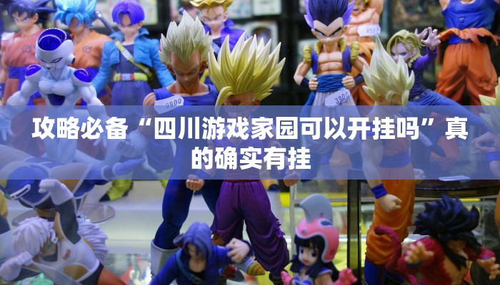 攻略必备“大禾娱乐怎么开挂”(原来确实是有挂)