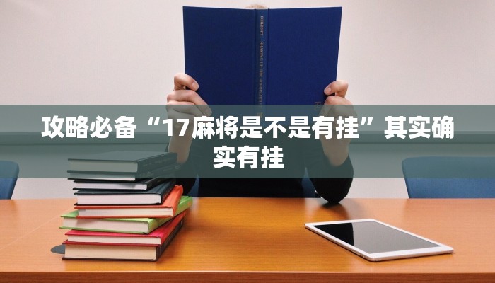 实测教程”星辰大厅可以开挂吗”(原来确实是有挂)