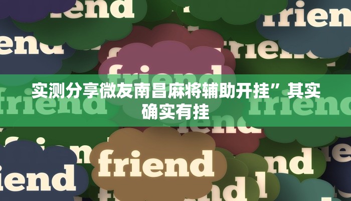 实测教程”乐平讨赏透视软件”(原来确实是有挂)