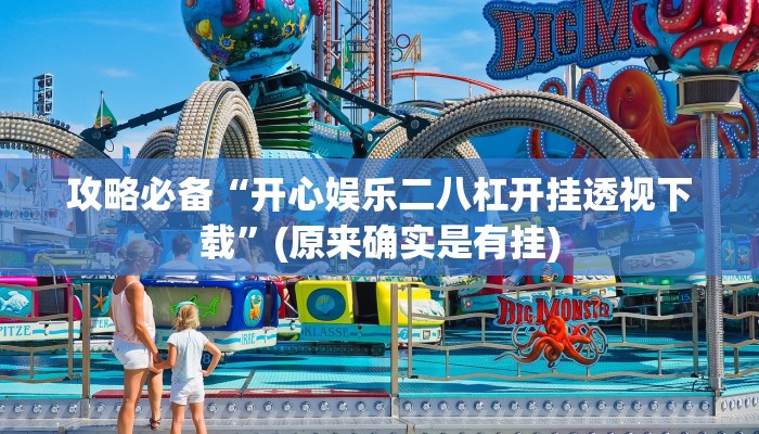 实测教程”微乐捉鸡麻将小程序怎么用挂”(原来确实是有挂)