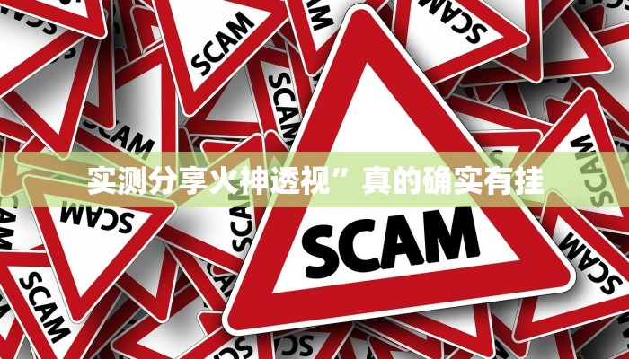 攻略必备“山竹大厅万能开挂器通用版”真的确实有挂
