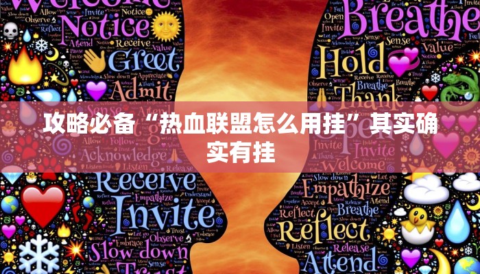 实测教程”大唐河北游戏怎么开挂”真的确实有挂