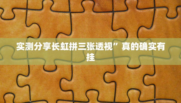 攻略必备“新战皇斗牛有挂吗”其实确实有挂
