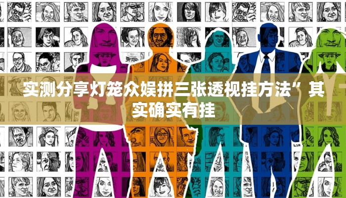 攻略必备“打牌网通用挂”其实确实有挂
