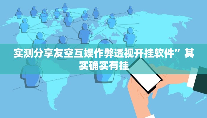 实测教程”博乐红十可以开挂吗”(原来确实是有挂)