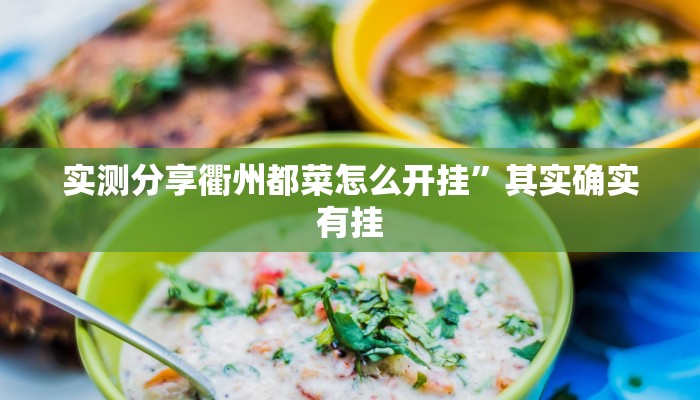 实测分享逍遥湖北麻将透视”其实确实有挂
