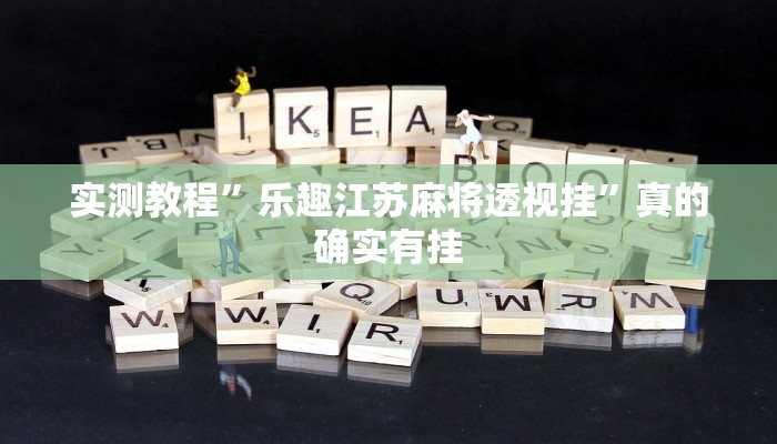 实测教程”闲来跑得快万能开挂器通用版”(原来确实是有挂)