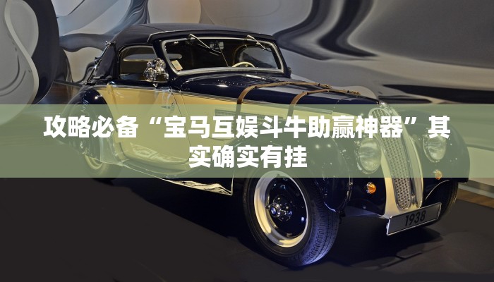 攻略必备“雅苑游戏通用挂”其实确实有挂
