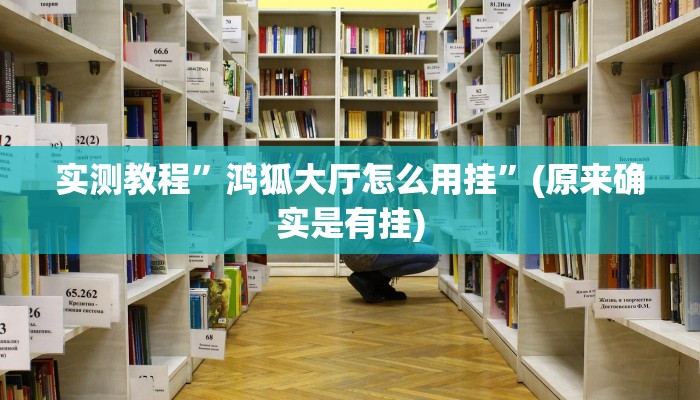 实测教程”欢乐掌心麻将开挂透视下载”真的确实有挂