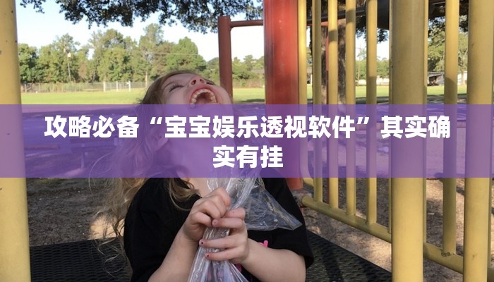 实测教程”中至鹰潭麻将可以开挂吗”(原来确实是有挂)