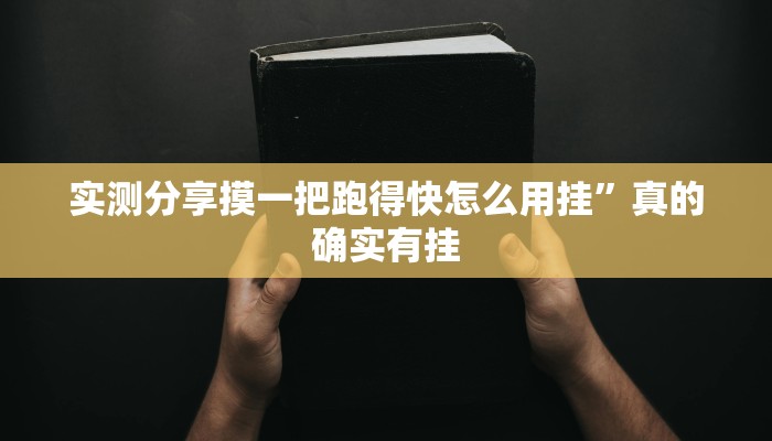 实测教程”大海互娱金花牛 牛作弊透视开挂软件”真的确实有挂