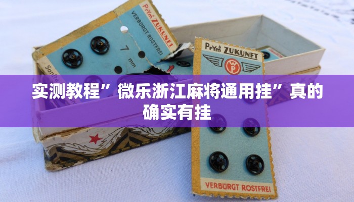 实测教程”牛魔王斗牛透视软件”(原来确实是有挂)