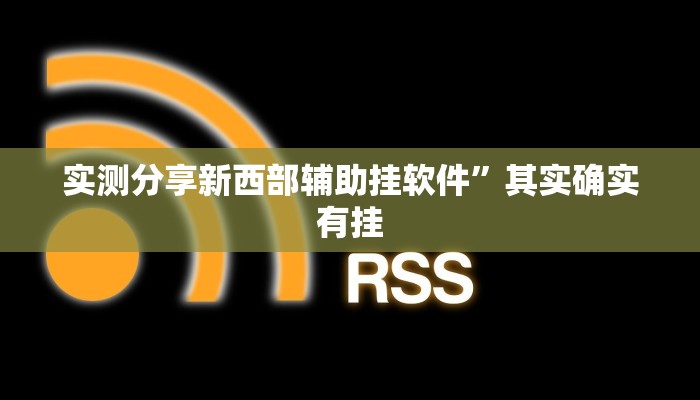 攻略必备“天天重庆麻将作弊透视软件方法”其实确实有挂
