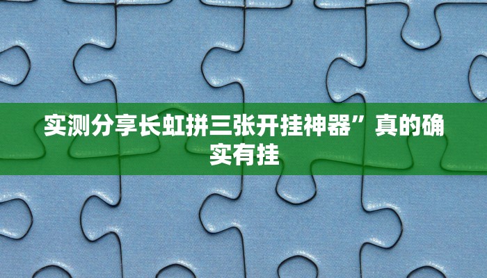 攻略必备“招财猫透视挂方法”(原来确实是有挂)