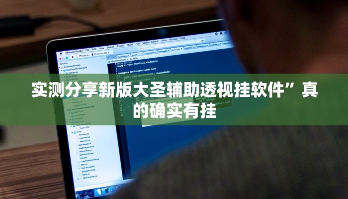实测教程”微乐陕西三代有透视吗”真的确实有挂