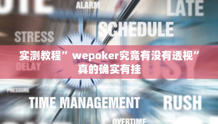 攻略必备“渝都亲友圈怎么用挂”(原来确实是有挂)