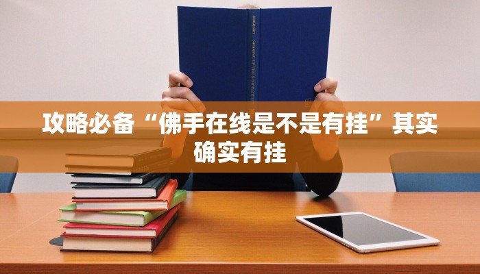 实测教程”星悦麻将辅助透视挂软件”(原来确实是有挂)