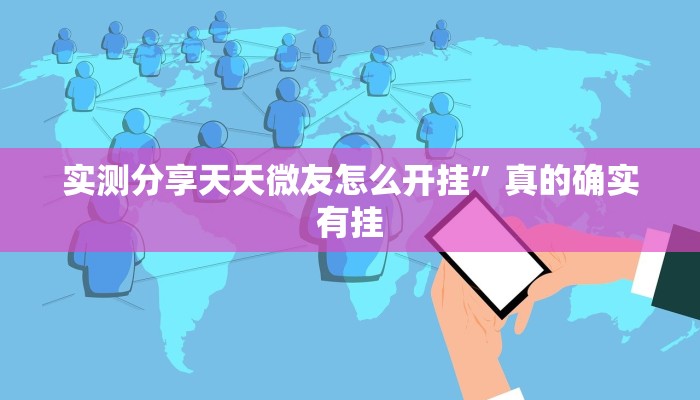 攻略必备“欢聚斗地主水鱼透视”其实确实有挂
