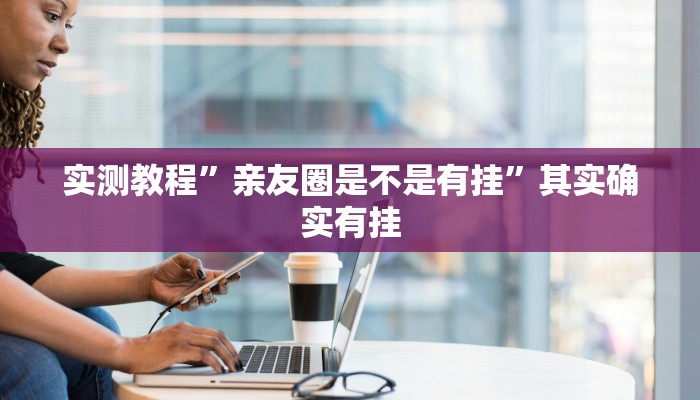 攻略必备“先锋斗牛怎么开挂”其实确实有挂
