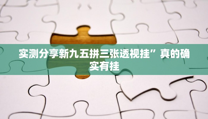 实测分享可乐斗地主用挂开挂软件”
其实确实有挂
