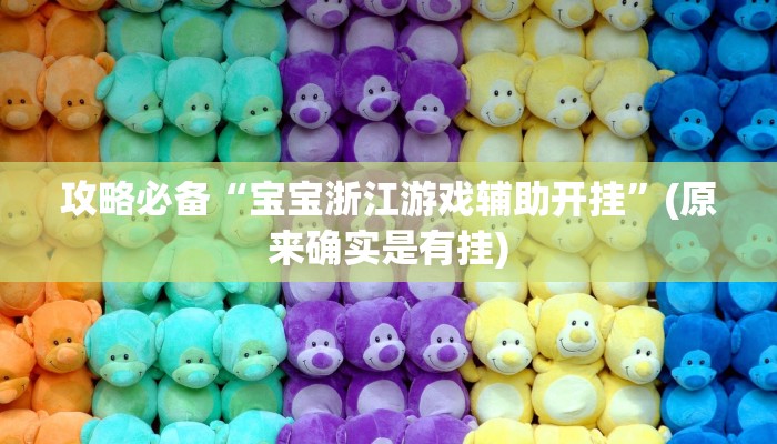 攻略必备“人皇透视挂方法”(原来确实是有挂)