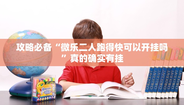 实测分享Ruler透视软件”其实确实有挂
