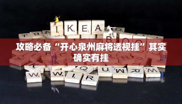 实测分享鸿狐大厅拼三张透视挂”(原来确实是有挂)