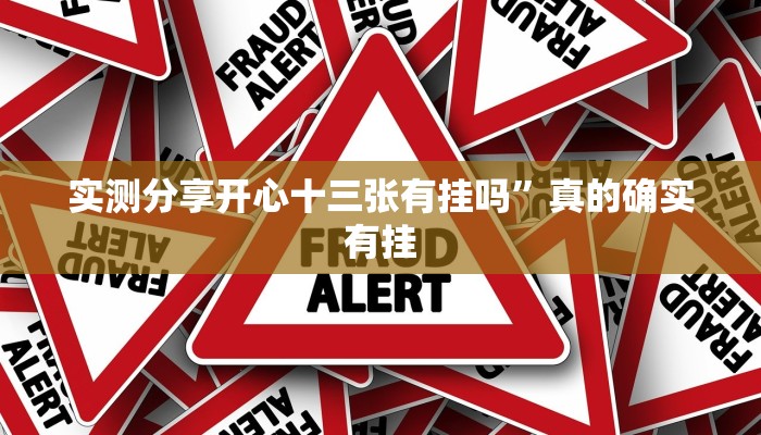实测教程”赣牌圈有透视吗”(原来确实是有挂)