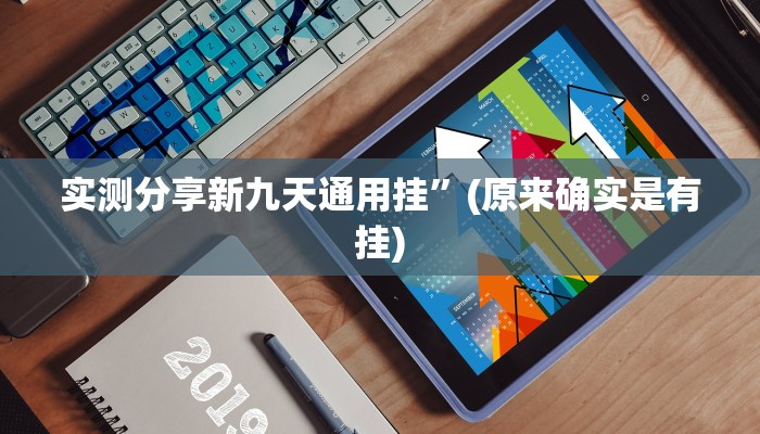 实测分享豆豆楚风麻将怎么开挂”其实确实有挂
