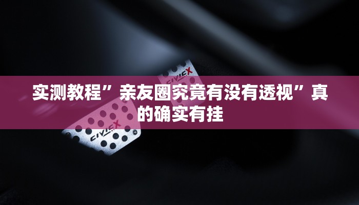 攻略必备“老夫子互娱斗牛究竟有没有透视”真的确实有挂