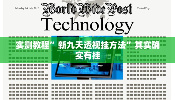 实测教程”新星游金花牛 牛作弊透视开挂软件”(原来确实是有挂)