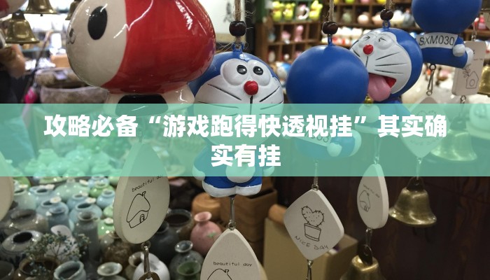 实测分享云月晋善麻将怎么用挂”(原来确实是有挂)