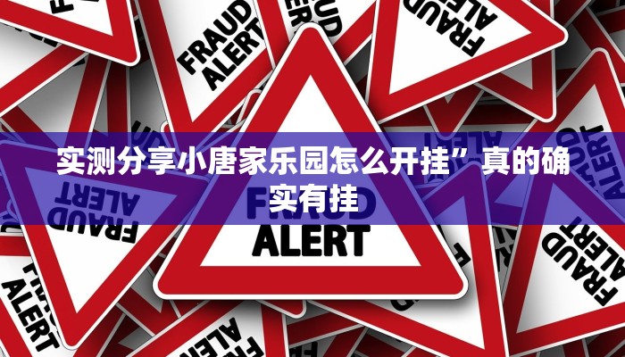 攻略必备“先锋金花牛 牛透视挂”真的确实有挂