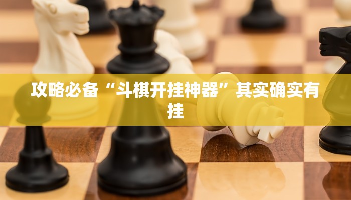 实测分享授权大厅拼三张透视”其实确实有挂

