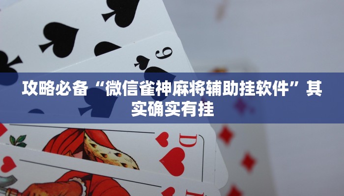 实测教程”神盾大厅斗牛辅助挂软件”真的确实有挂